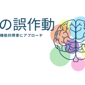 なぜ「歪み」や「姿勢の乱れ」が不眠や体調不良を引き起こすのか ― 当院の施術が目指す身体のメカニズム