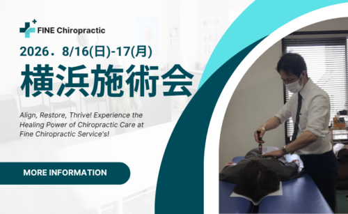 2026/8月開催の横浜施術会